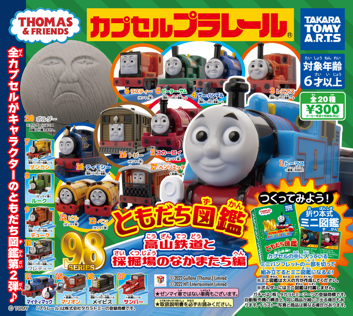 パーシー】 Takara Tomy 新品 トーマス カプセルプラレールの通販 by shop｜タカラトミーならラクマ ガチャガチ