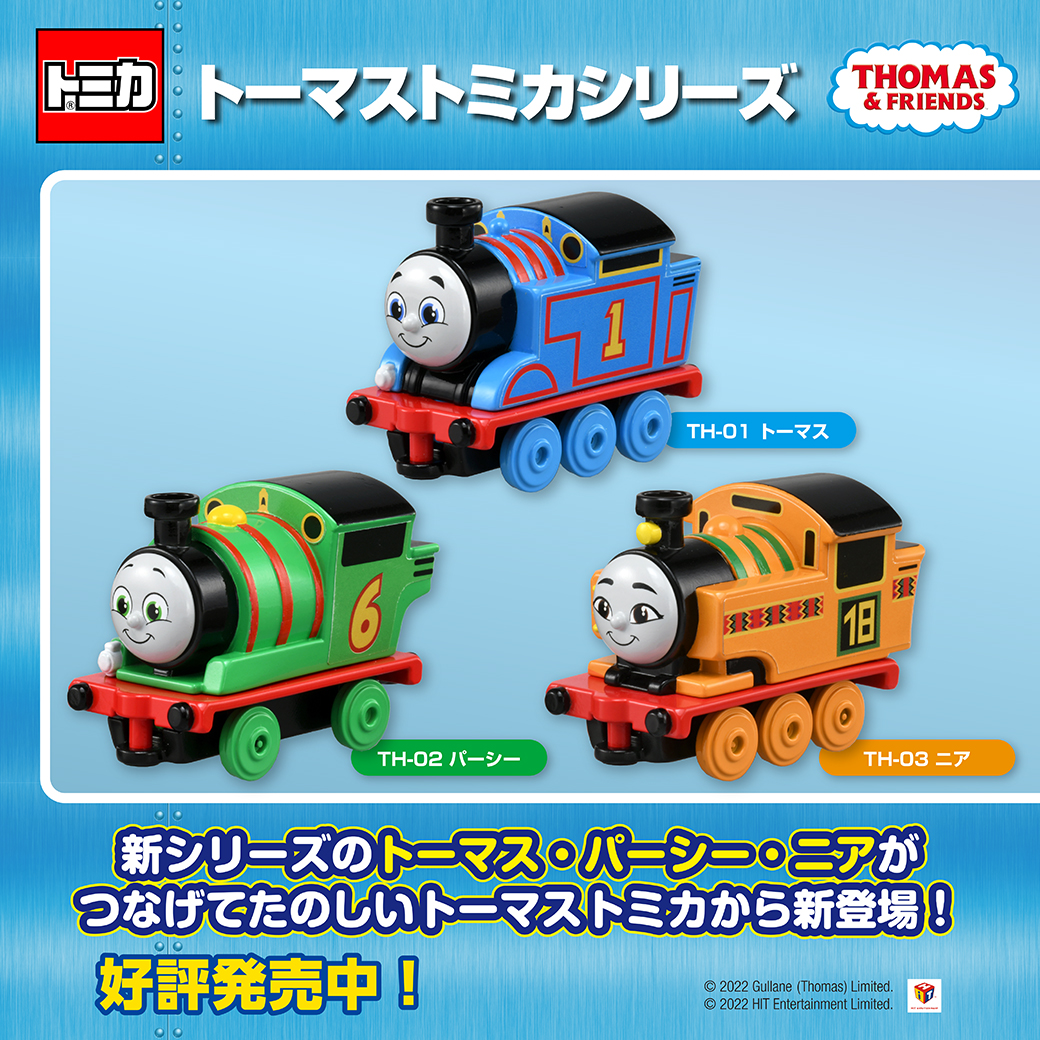 商品情報 | ページ 6 | ソドー鉄道広報局による きかんしゃトーマスブログ