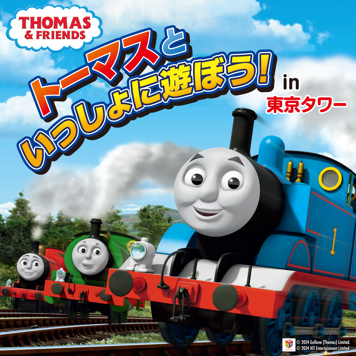 きかんしゃトーマスとなかまたち GWイベントのお知らせ | ソドー