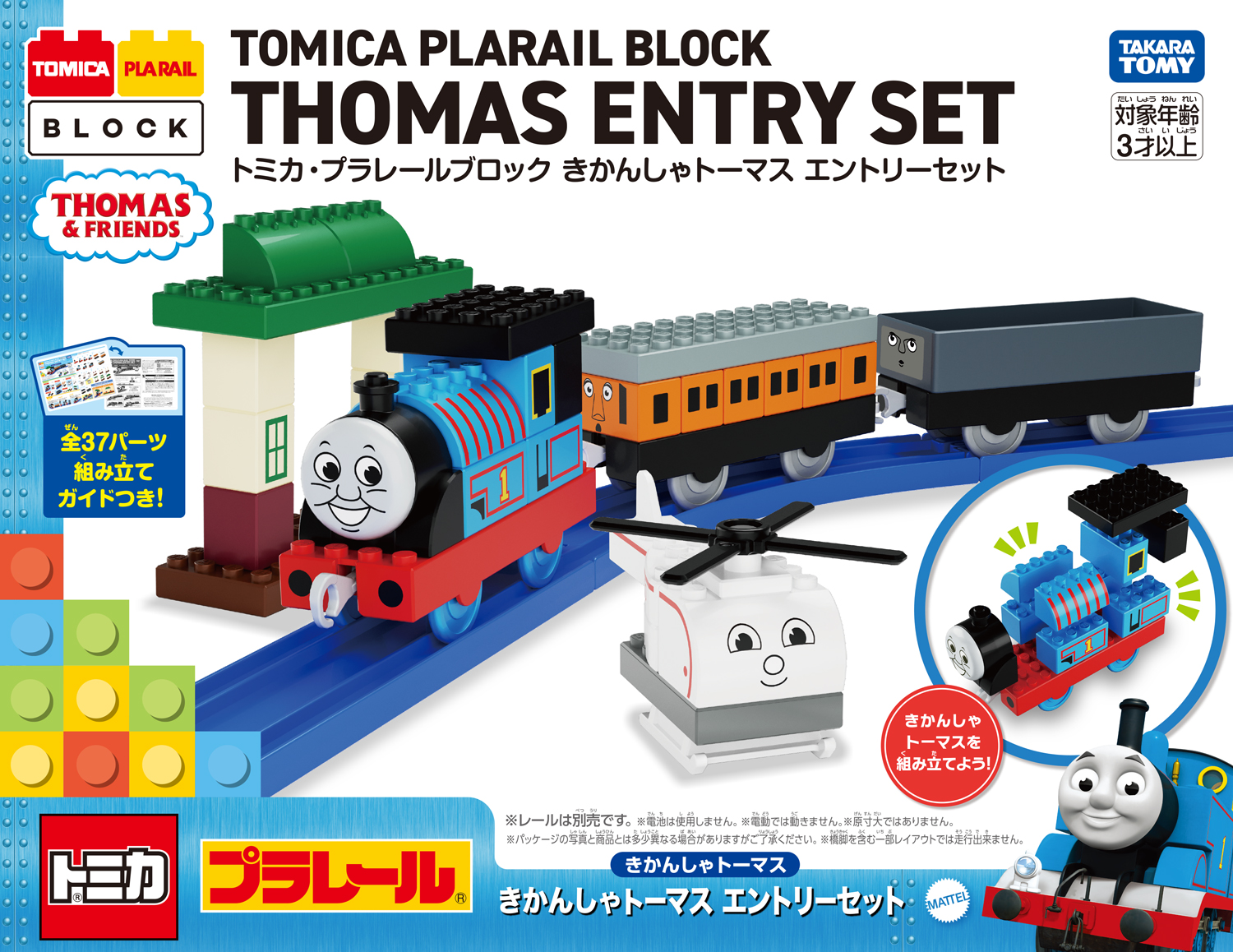 TOMICA PLARAIL BLOCK きかんしゃトーマス エントリーセットのパッケージ画像