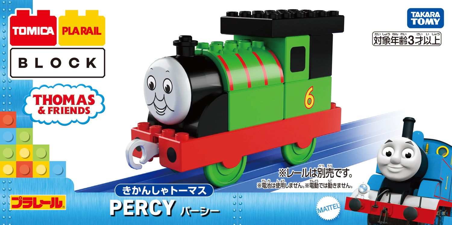 パーシーのブロックのパッケージ画像